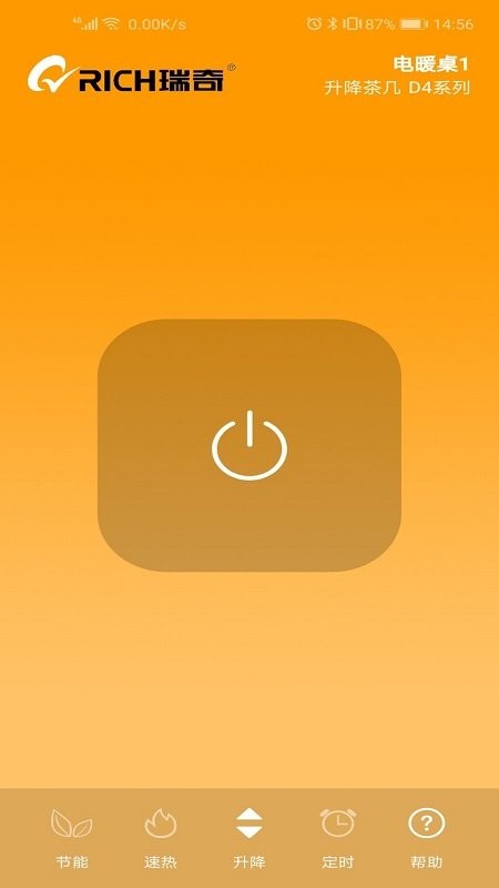 瑞奇遥控器下载 v1.4.9 1