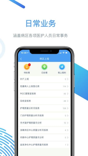 云上医护下载 v2.0.3 1