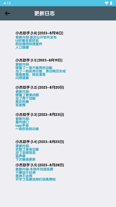 小杰助手下载 v1.60 1