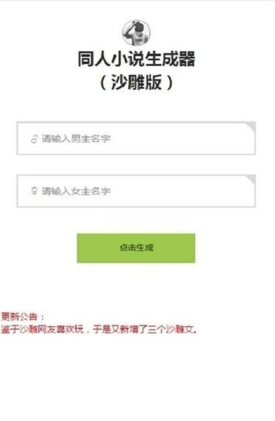 同人文生成器下载 v1.0 0