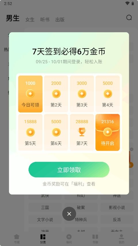 常读小说下载 v6.1.7.32 1