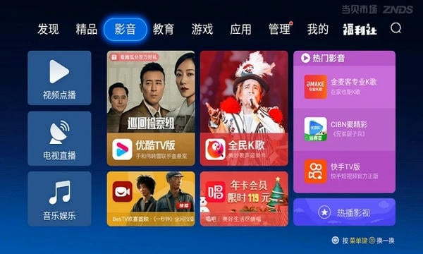 华数当贝市场下载 v3.9.8 1