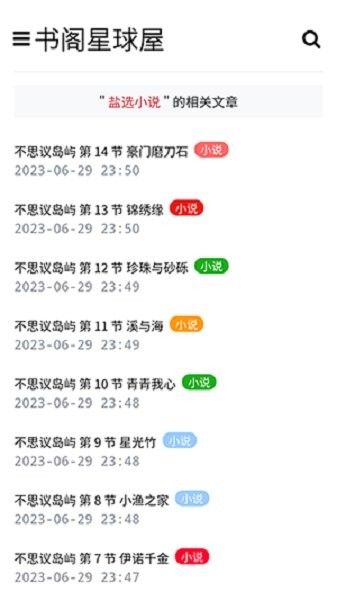 盐选书阁下载 v1.0 1