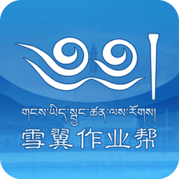 雪翼作业帮