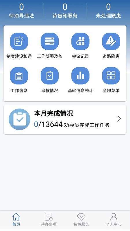 道交安下载 v2.13.001 0
