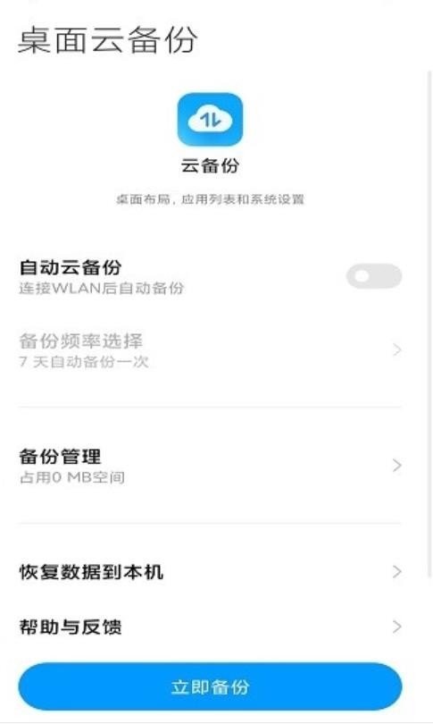 小米云备份下载 v1.12.1.6.0 0