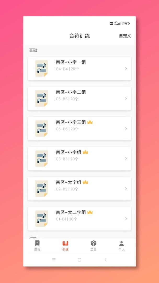 五线谱教师Mustr下载 v1.0.8 1