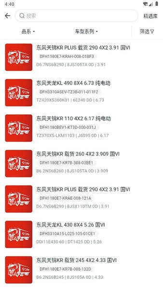 东风商用车经销商版下载 v1.4.3 0