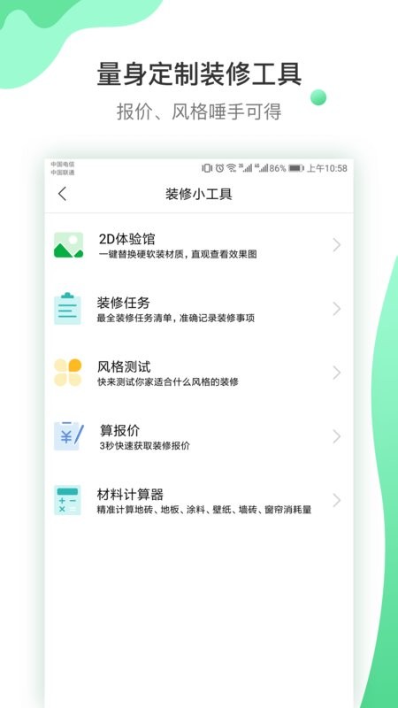 爱福窝装修下载 v2.0.4 1