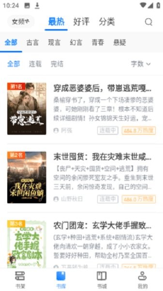 心尖小说下载 v3.00.55.000 0