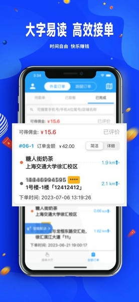 骑手配送版下载 v1.20.29 3
