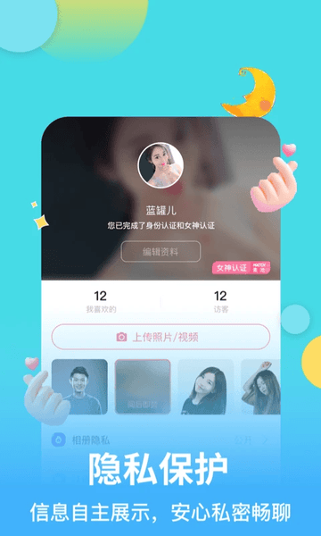 麦池交友下载 v1.8.5 1