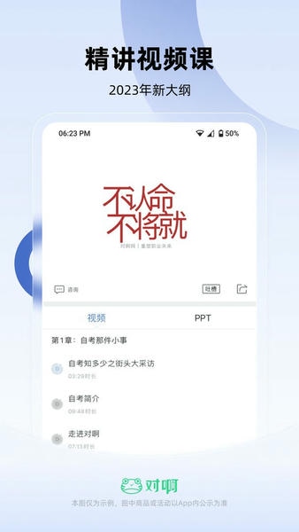 对啊自考随身学下载 v1.3.5 1