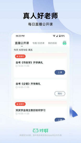 对啊自考随身学下载 v1.3.5 0