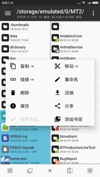 MT文件管理器下载 v2.17.1 2