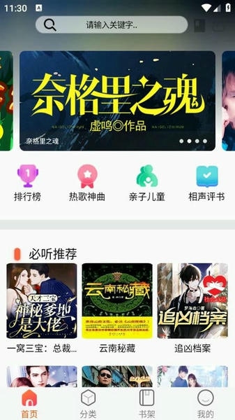 声阅下载 v1.9 3