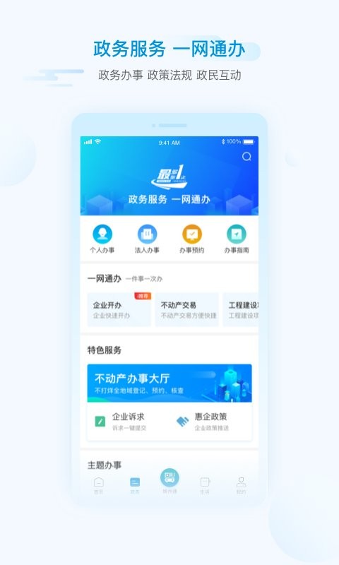 i绵阳下载 v1.6.7 3