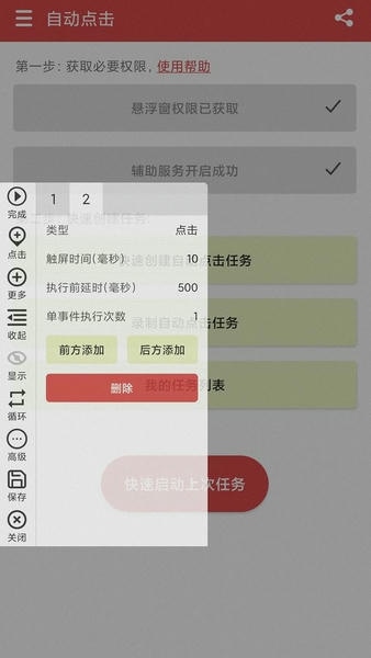 王者自动点击器下载 v1.3.1 0