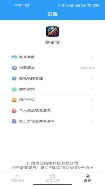 测量宝下载 v2.9.6.2 2