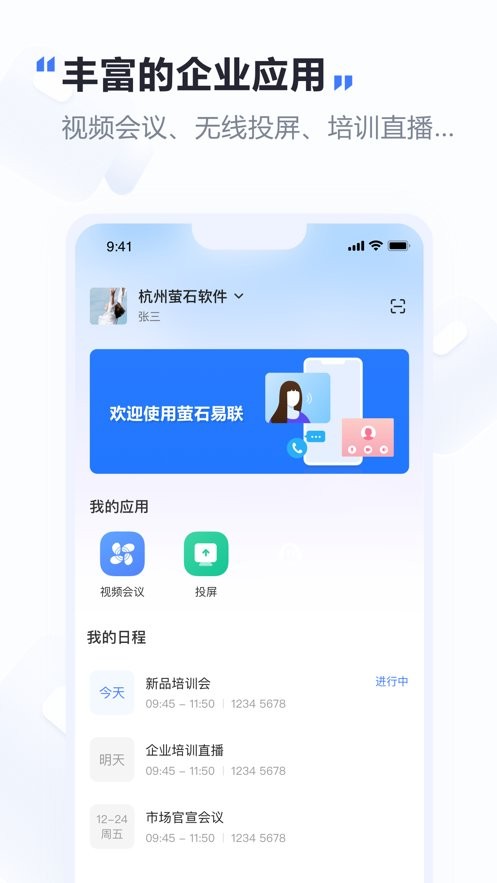 萤石易联下载 v1.5.0 2