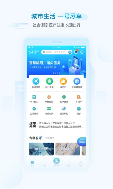 i绵阳下载 v1.6.7 2