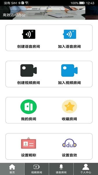 Room会议下载 v2.4.3 1