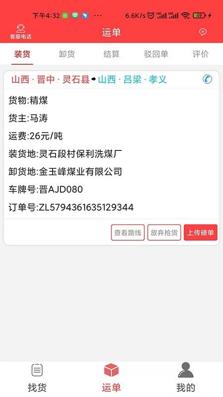 中吕智运司机版下载 v9.2.4 0