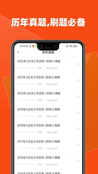 社会工作者题库下载 v2.9.1 0