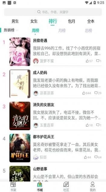 掌上小说阅读器下载 v3.4.6 2