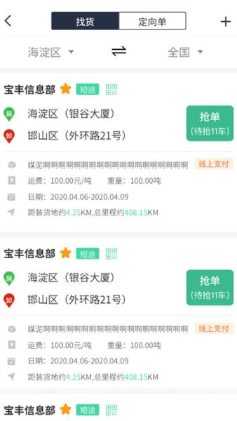 晋能快成司机下载 v1.1.11 0