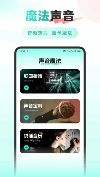 音效精灵下载 v1.0.4 1