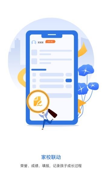 弘洋家校下载 v25.11.28 0