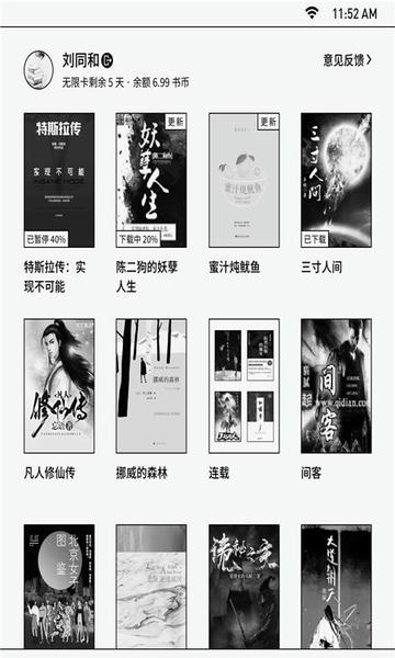 微信读书墨水屏版下载 v1.9.6 2