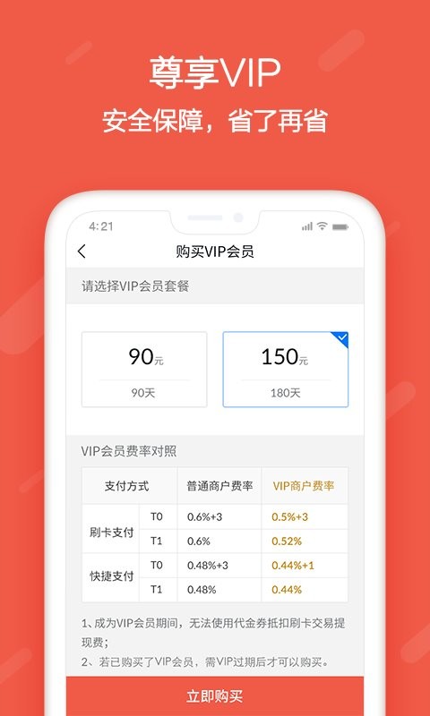 刷宝下载 v3.5.5(001) 1