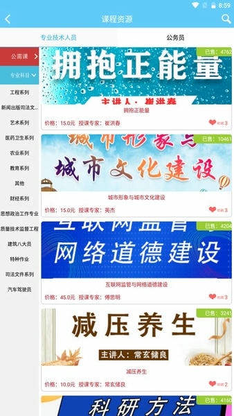 吉林专技下载 v1.2.2 1