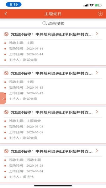澧兰党建下载 v1.4.6 2