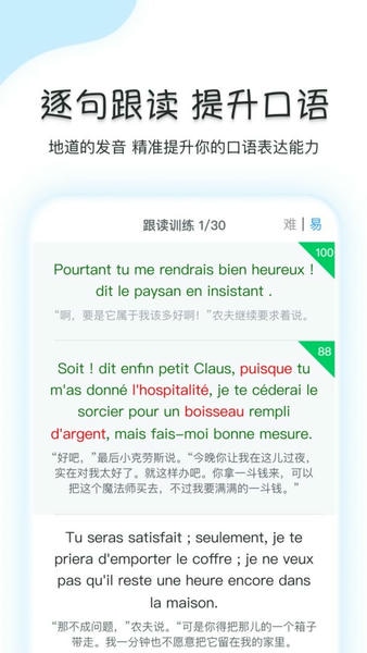 可可法语下载 v1.0.4 0