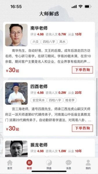 预言迦下载 v1.0 1