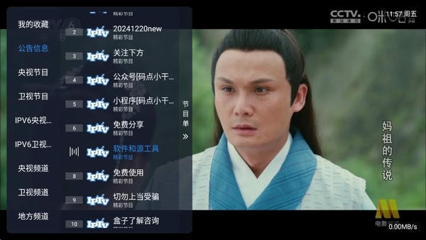 电视家6.0下载 v6.0 0