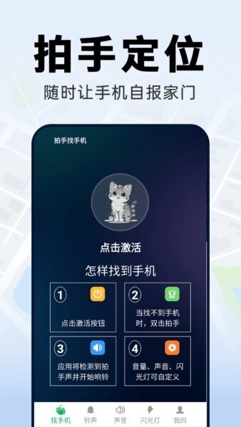 拍手找手机下载 v1.0.4 0