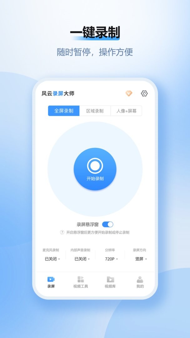 风云录屏大师下载 v2.6.0 2