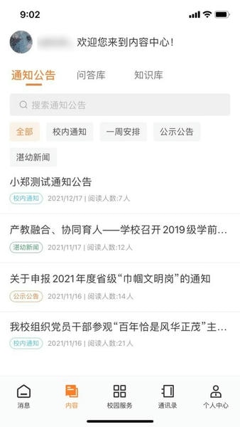 湛幼智慧校园下载 v1.0.14 1