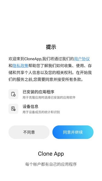Clone App解锁会员版下载 v3.1.18 2