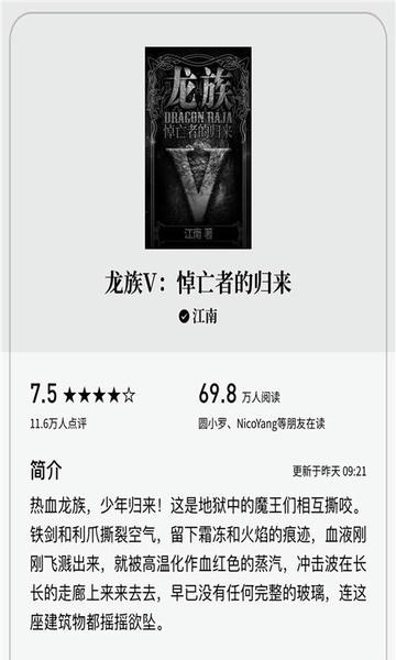 微信读书墨水屏版下载 v1.9.6 0
