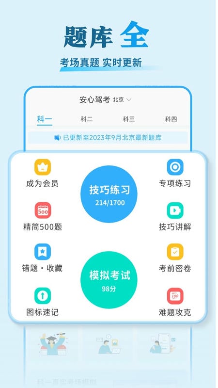安心驾考下载 v1.0.2 0