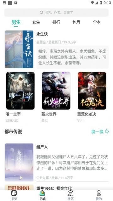 掌上小说阅读器下载 v3.4.6 1