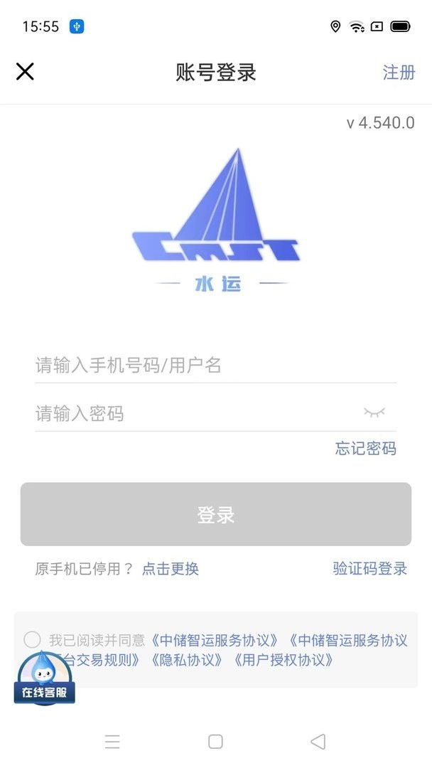 中储智运水运版下载 v4.540.0 1