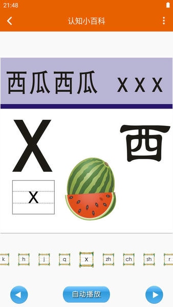 认知小百科下载 v1.19 1