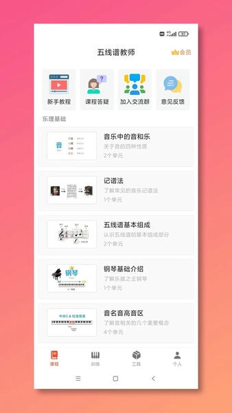 五线谱教师Mustr下载 v1.0.8 0
