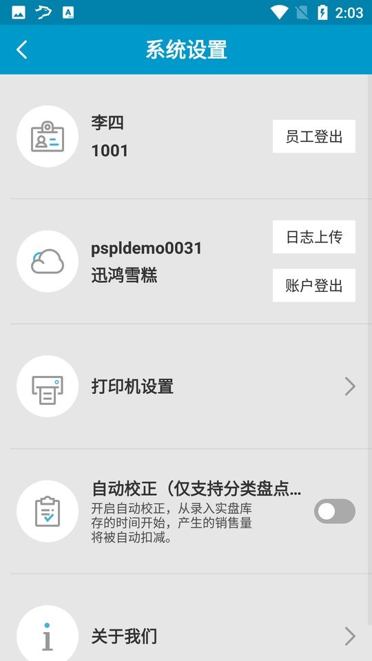 银豹智能盘点下载 v2.2.5.1 2